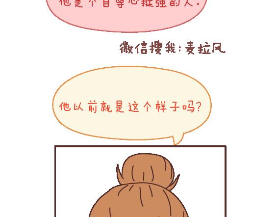 🍟麥拉風-婚後80 第106话 别辜负一个姑娘的真心 第31页