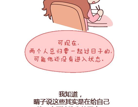 🍟麥拉風-婚後80 第106话 别辜负一个姑娘的真心 第34页