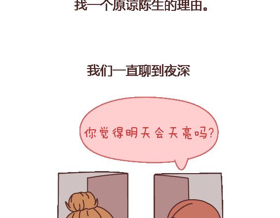 🍟麥拉風-婚後80 第106话 别辜负一个姑娘的真心 第35页