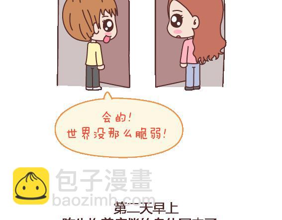 🍟麥拉風-婚後80 第106话 别辜负一个姑娘的真心 第36页