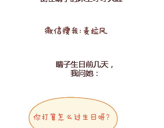 🍟麥拉風-婚後80 第106话 别辜负一个姑娘的真心 第38页