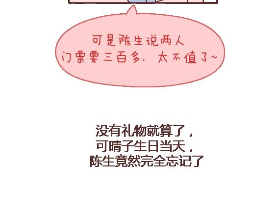 🍟麥拉風-婚後80 第106话 别辜负一个姑娘的真心 第41页