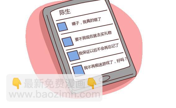 🍟麥拉風-婚後80 第106话 别辜负一个姑娘的真心 第44页