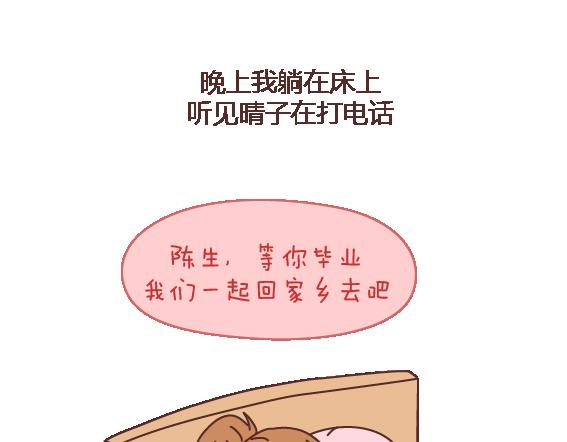 🍟麥拉風-婚後80 第106话 别辜负一个姑娘的真心 第45页