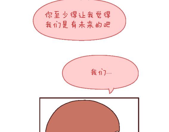 🍟麥拉風-婚後80 第106话 别辜负一个姑娘的真心 第48页