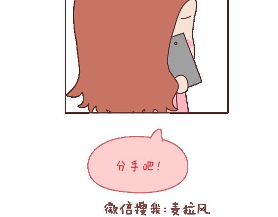🍟麥拉風-婚後80 第106话 别辜负一个姑娘的真心 第49页