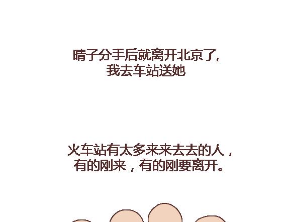 🍟麥拉風-婚後80 第106话 别辜负一个姑娘的真心 第50页