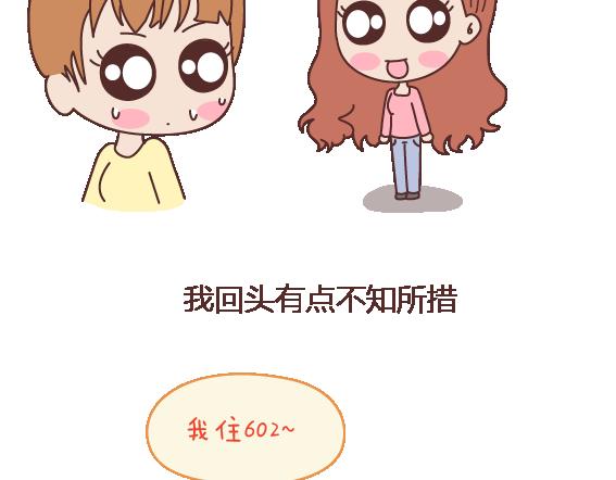 🍟麥拉風-婚後80 第106话 别辜负一个姑娘的真心 第6页