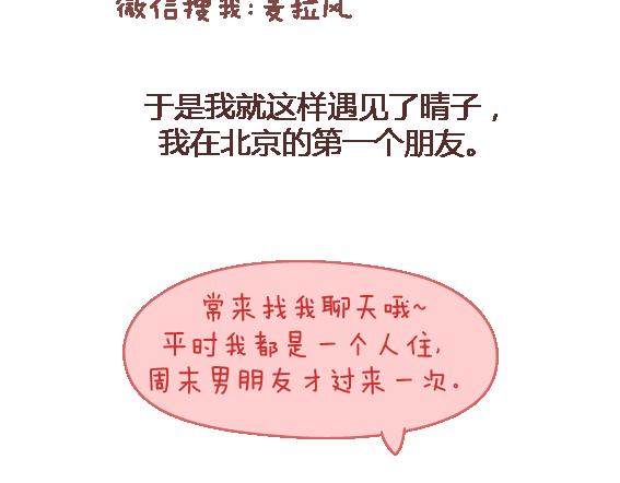 🍟麥拉風-婚後80 第106话 别辜负一个姑娘的真心 第8页