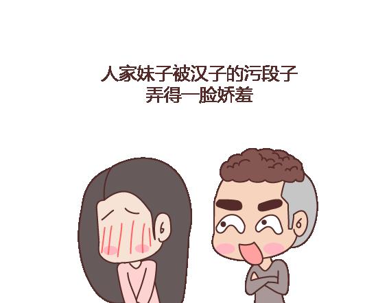 🍟麥拉風-婚後80 第108话 女生污一点才可爱 第10页