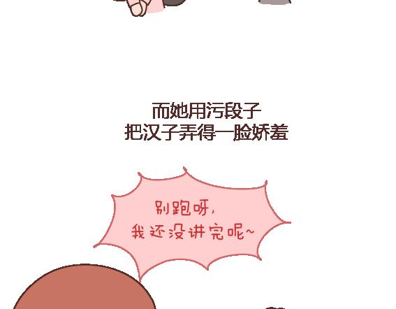 🍟麥拉風-婚後80 第108话 女生污一点才可爱 第11页