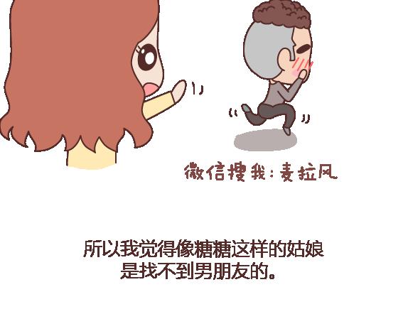 🍟麥拉風-婚後80 第108话 女生污一点才可爱 第12页