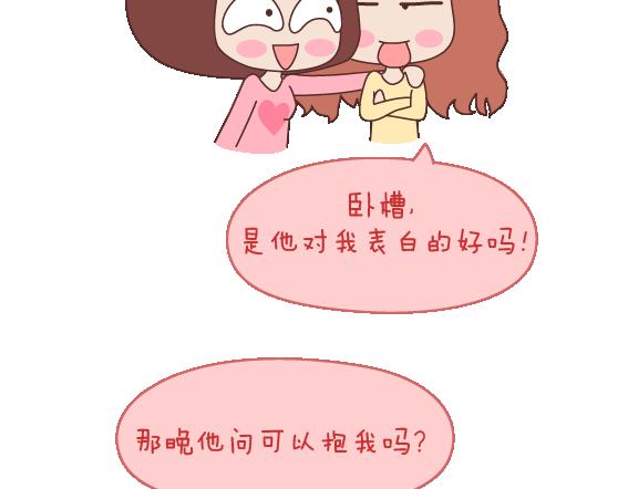 🍟麥拉風-婚後80 第108话 女生污一点才可爱 第15页