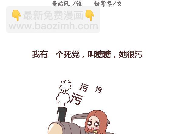 🍟麥拉風-婚後80 第108话 女生污一点才可爱 第2页