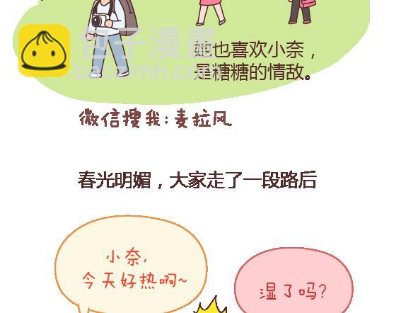 🍟麥拉風-婚後80 第108话 女生污一点才可爱 第21页