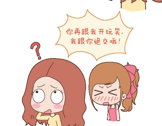 🍟麥拉風-婚後80 第108话 女生污一点才可爱 第24页