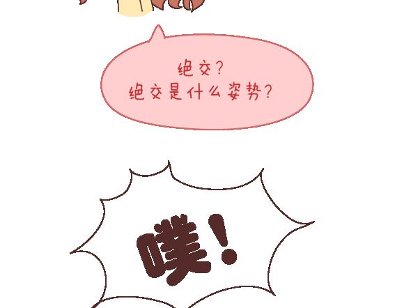 🍟麥拉風-婚後80 第108话 女生污一点才可爱 第25页