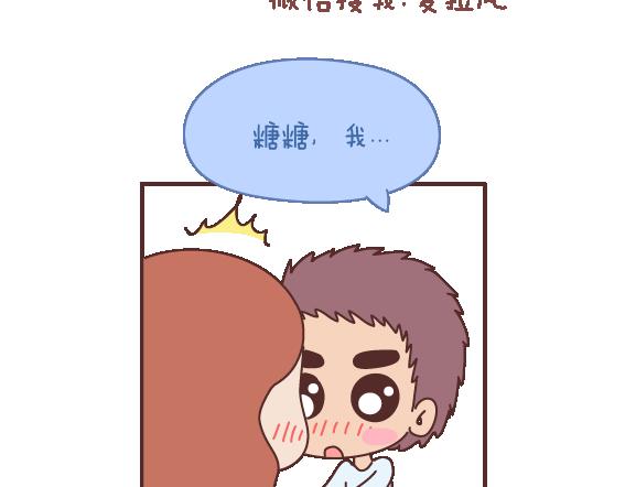 🍟麥拉風-婚後80 第108话 女生污一点才可爱 第34页