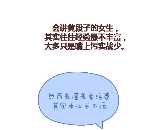 🍟麥拉風-婚後80 第108话 女生污一点才可爱 第37页