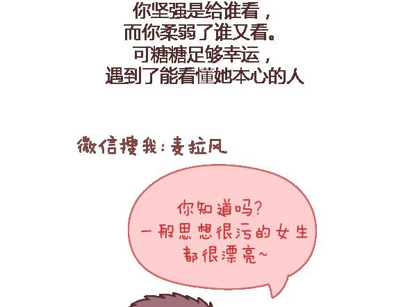 🍟麥拉風-婚後80 第108话 女生污一点才可爱 第39页