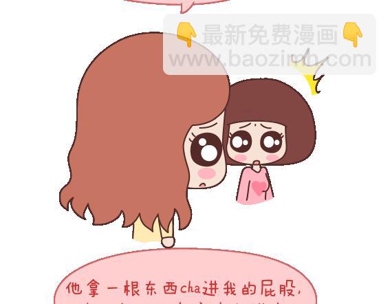 🍟麥拉風-婚後80 第108话 女生污一点才可爱 第4页