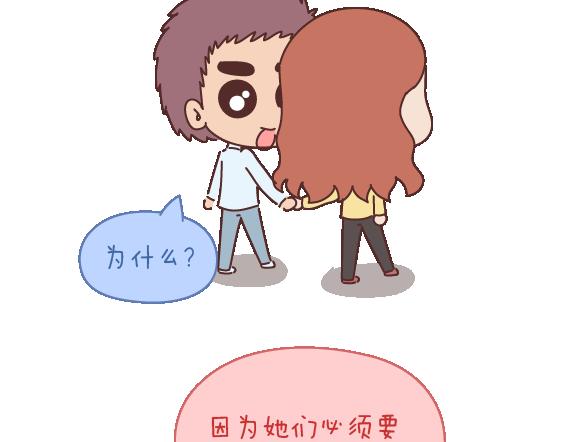 🍟麥拉風-婚後80 第108话 女生污一点才可爱 第40页