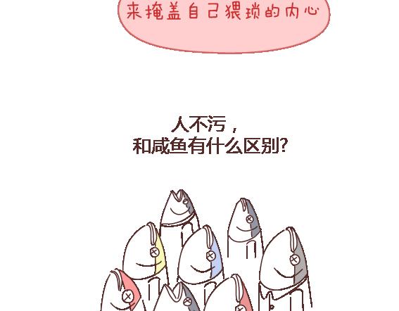🍟麥拉風-婚後80 第108话 女生污一点才可爱 第42页