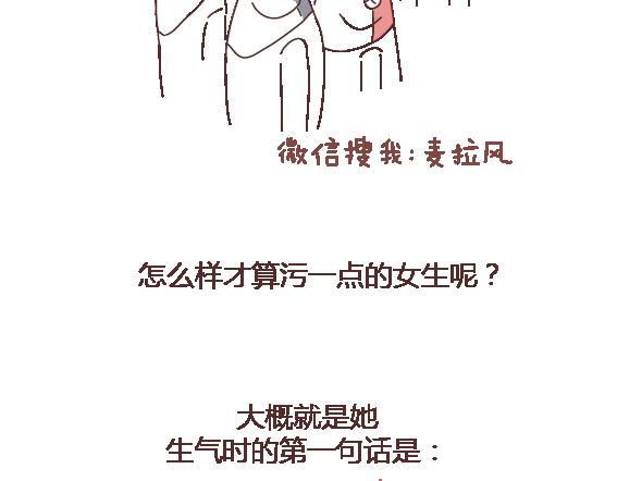 🍟麥拉風-婚後80 第108话 女生污一点才可爱 第43页