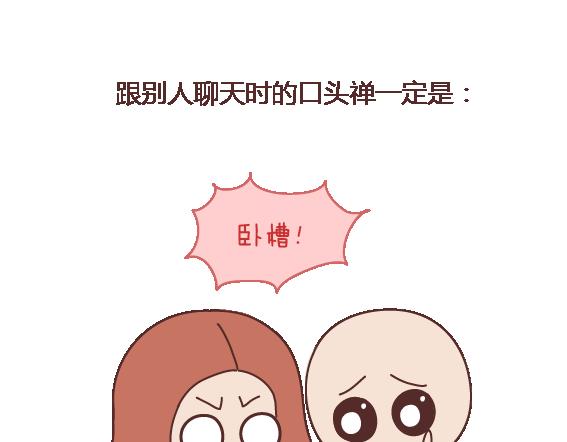 🍟麥拉風-婚後80 第108话 女生污一点才可爱 第46页