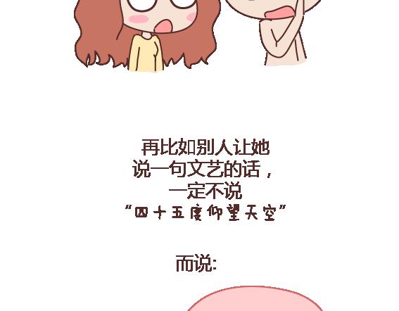 🍟麥拉風-婚後80 第108话 女生污一点才可爱 第47页