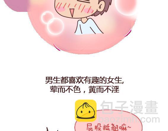 🍟麥拉風-婚後80 第108话 女生污一点才可爱 第50页