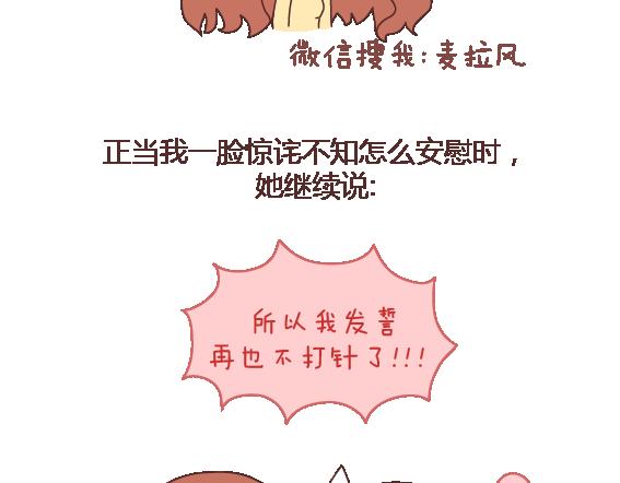 🍟麥拉風-婚後80 第108话 女生污一点才可爱 第6页