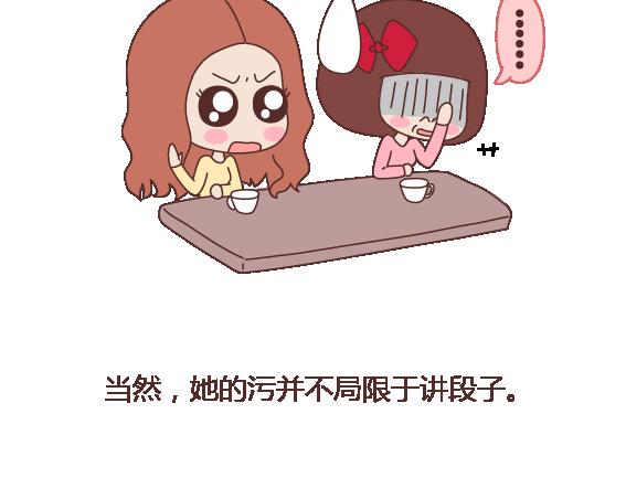 🍟麥拉風-婚後80 第108话 女生污一点才可爱 第7页