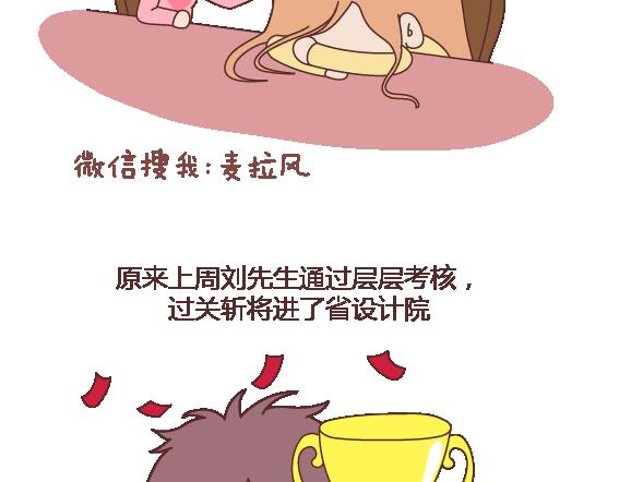 🍟麥拉風-婚後80 第110话 势均力敌的恋爱 第11页