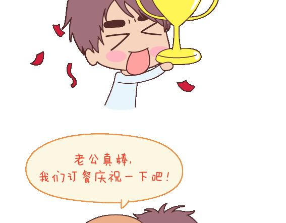 🍟麥拉風-婚後80 第110话 势均力敌的恋爱 第12页