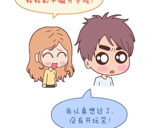 🍟麥拉風-婚後80 第110话 势均力敌的恋爱 第15页