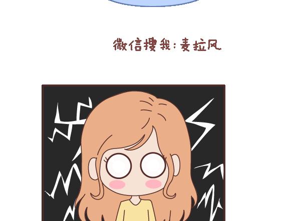 🍟麥拉風-婚後80 第110话 势均力敌的恋爱 第16页