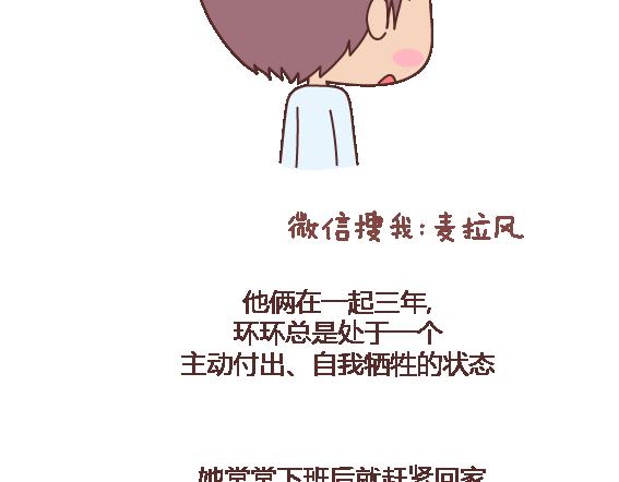 🍟麥拉風-婚後80 第110话 势均力敌的恋爱 第21页
