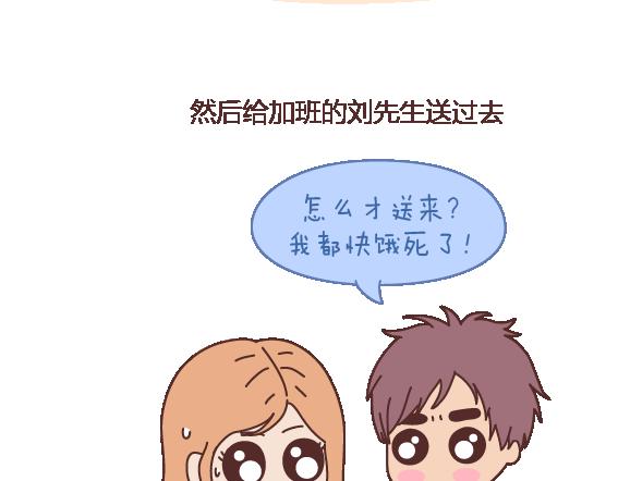 🍟麥拉風-婚後80 第110话 势均力敌的恋爱 第24页