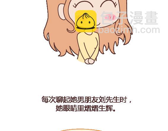 🍟麥拉風-婚後80 第110话 势均力敌的恋爱 第3页