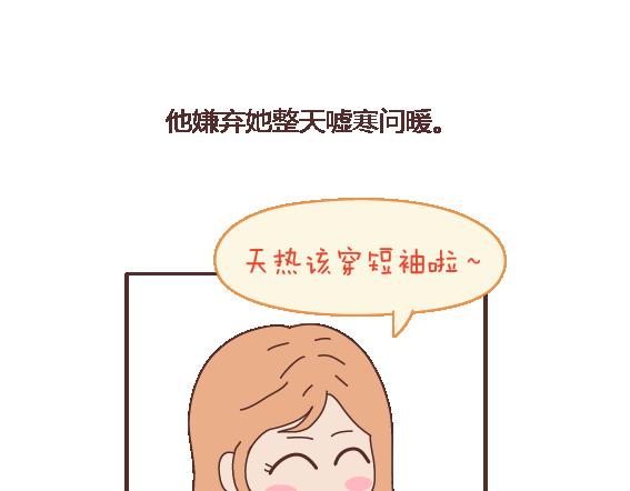 🍟麥拉風-婚後80 第110话 势均力敌的恋爱 第40页