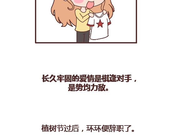 🍟麥拉風-婚後80 第110话 势均力敌的恋爱 第41页