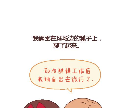 🍟麥拉風-婚後80 第110话 势均力敌的恋爱 第44页