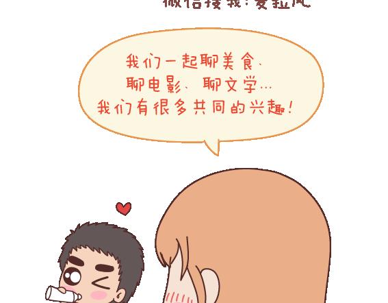 🍟麥拉風-婚後80 第110话 势均力敌的恋爱 第46页
