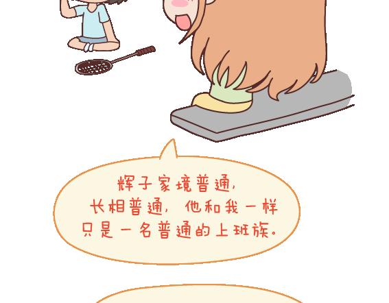🍟麥拉風-婚後80 第110话 势均力敌的恋爱 第47页