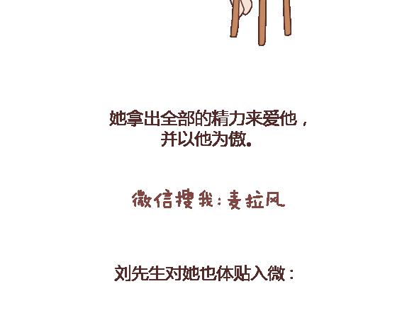 🍟麥拉風-婚後80 第110话 势均力敌的恋爱 第5页