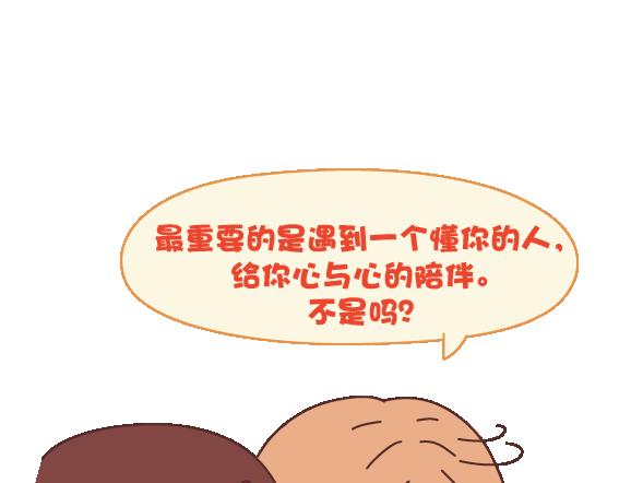 🍟麥拉風-婚後80 第110话 势均力敌的恋爱 第50页