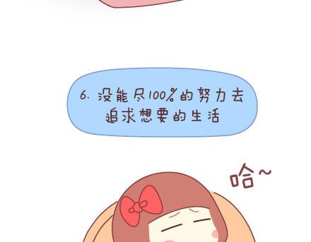🍟麥拉風-婚後80 第12话 人生最遗憾的一些事 第10页