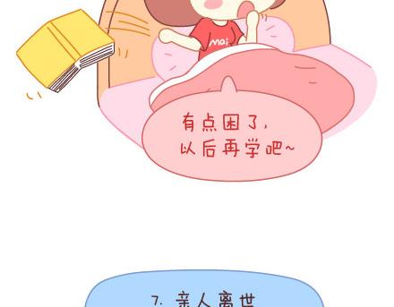 🍟麥拉風-婚後80 第12话 人生最遗憾的一些事 第11页