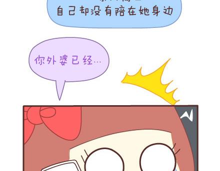 🍟麥拉風-婚後80 第12话 人生最遗憾的一些事 第12页